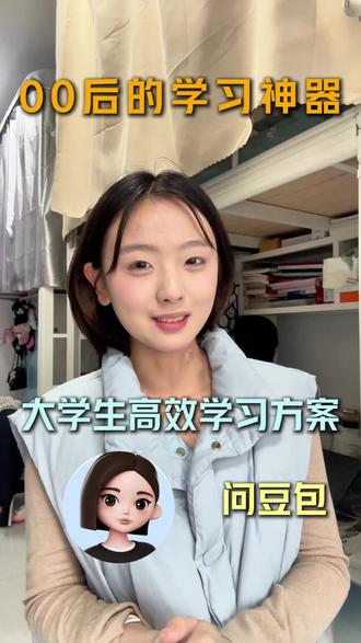 没有豆包,我的大学生活至少多熬 100 个夜 #豆包 #豆包app #AI #大学生 #学习