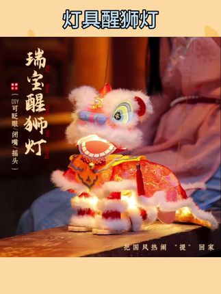 #灯具用品 中秋节非遗醒狮灯笼手工diy材料包幼儿园儿童暖场中国风花灯#醒狮灯#中秋节醒狮灯#中国风花灯#灯具