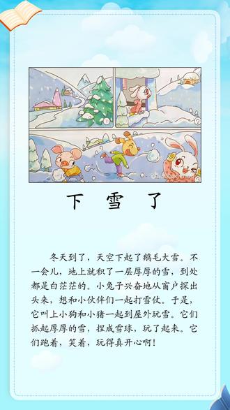 一年级看图写话范文《下雪了》 #看图写话每日一练 :#一年级看图写话范文 《#下雪了 》#下雪了看图写话 #看图写话下雪了