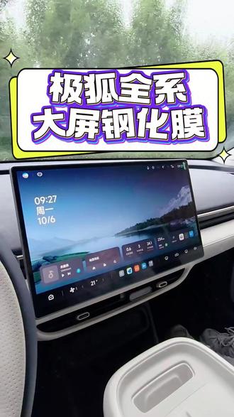 极狐阿尔法S5/T5/T1中控屏幕钢化膜,高清防爆专车专用。#极狐改装 #极狐钢化膜 #中控贴膜 #车载防护