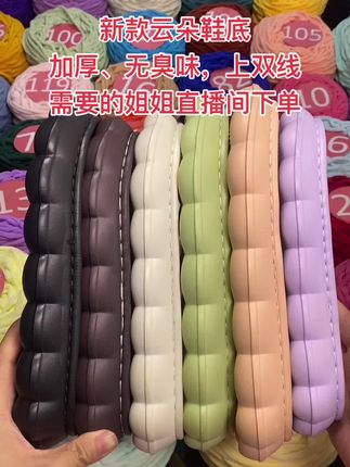 新款加厚云朵鞋底 拍5双发6双,需要的姐姐可以在直播间下单哦!#纯手工编织拖鞋 #爱生活爱编织 #云朵鞋底 #毛线钩织