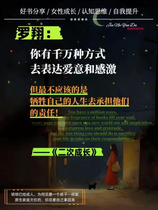 《二次成长》 如果你也常常觉得自己不够好,经常自我否定,总是纠结要不要辞职,不知道如何解决原生家庭问题,那一定要看看这本《二次成长》,它说我们每个人都有自己的节奏,不必焦虑,别人比你优秀,优秀也是一种错觉。这本书真的让我看得后背发凉,改变了很多认知,一本好书!#好书分享 #读书 #女性智慧 #焦虑 #女性成长