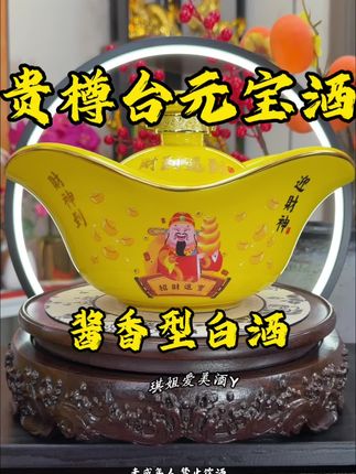 送人送礼真的太合适了,元宝酒好看好喝#酱香型白酒#元宝酒