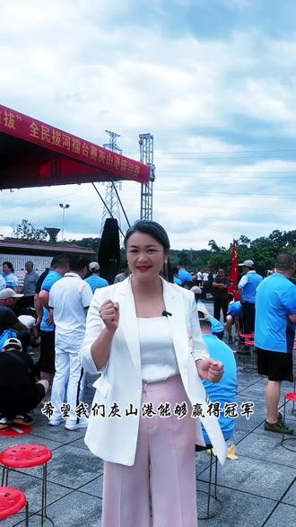 灰山港拔河比赛 #灰山港拔河比赛
灰山港加油加油