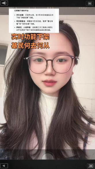 基金估值没了 你慌吗?#金融人的日常 #创作者中心 #创作灵感