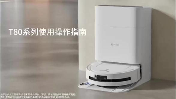 科沃斯T80系列水箱版使用操作指南,安装联网建图,需要科沃斯原厂耗材可以联系我👌#科沃斯机器人扫地机