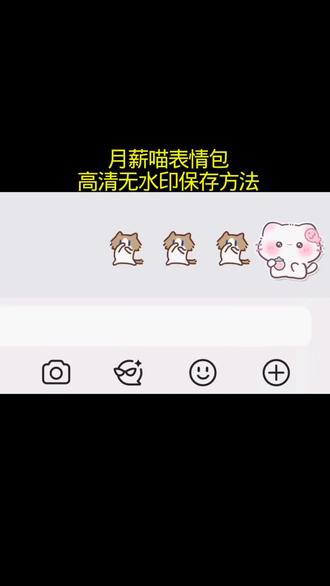 小猫表情包保存到微信教程来了小猫捂鼻子扇空气表情包微信白手小猫表情包微信关键#剪映#小猫表情包#月薪喵#小猫捂鼻子扇空气#微信表情包