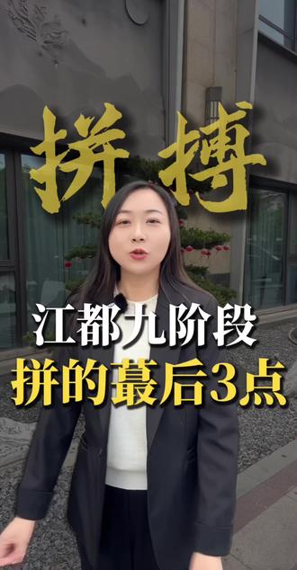 江都9阶段最后30天拼的是这3点 #江都2026中考 #江都2026一模 #江都教育 #江都初三 #同城教育