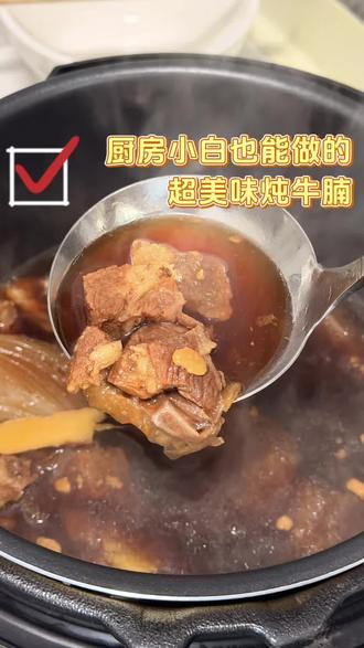 这道菜我给到夯,香软不腻 #舌尖上的味道 #厨房日记美食分享#红烧牛腩 #厨房小白 #牛肉怎么炖软烂入味