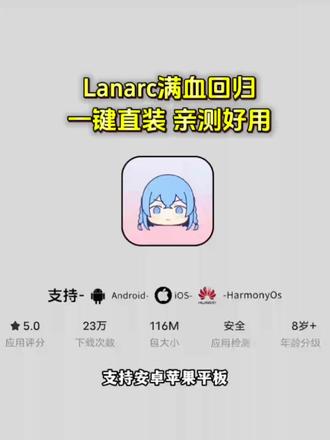 《方法共享》OmoFun终于更新,升级为Lanerc #omofun#lanerc #omofun苹果怎么下载 #omofun答题转正 #lanerc下载