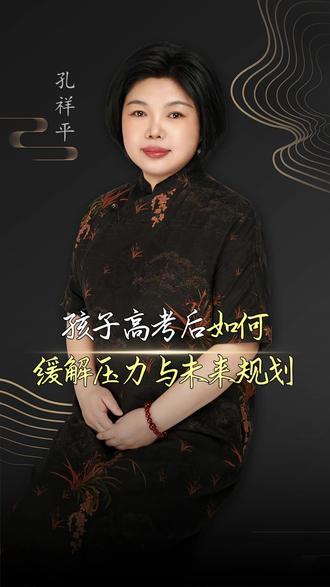 孩子高考后如何缓解压力与未来规划? #高考 #家庭教育 #亲子关系 #智慧 #育儿
