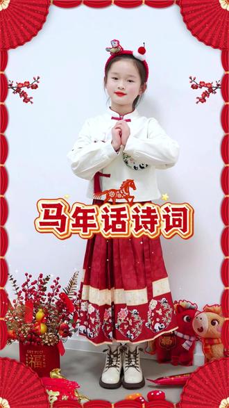 诗词里的骏马,藏着最诗意的新年祝福!借用三句千古名句,把马年的好运和志气,送给每一个人~#马年祝福 #诗词里的中国年 #诗词拜年 #新年心愿 #少儿口才