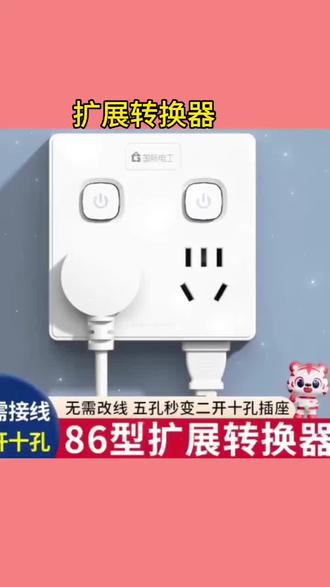 #扩展转换器 国际电工插座转换器多孔86型1转4家用十孔带开关明装电源插座面板#明装插座 #电工转换器 #插座面板 #多孔插座