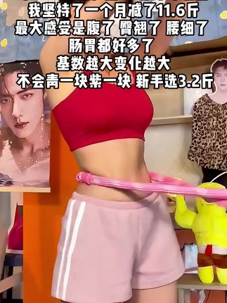 大肚腩姐妹要是想夏天逆袭沙漏腰,听我一句劝,闭眼入这款弹簧呼啦圈!我都替你们试过了,每天坚持30分钟,腰围一天天变小,腹平了、腰也细了,这玩意儿值得试#呼啦圈转起来 #变美变瘦变好看 #呼啦圈 #你喜欢的样子 #瘦肚子
