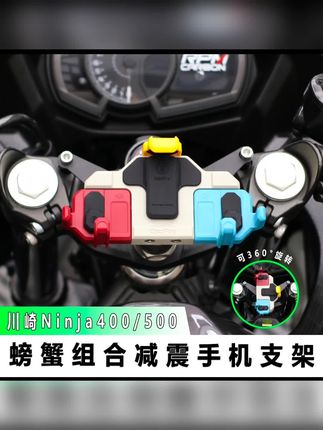 适用张雪500RR甲壳摩托车中置减震手机支架防抖导航架无线充电#张雪500手机支架#手机支架推荐