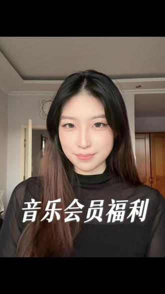 网易云官方年度会员活动#网易云音乐 #网易云#网易云音乐会员