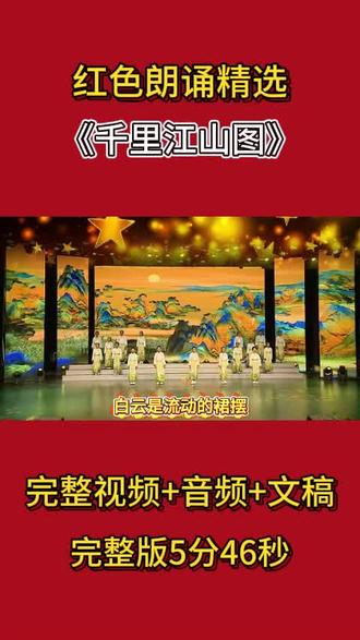 适合六年级朗诵的诗歌《千里江山图》#经典诵读#少儿朗诵#六一节目#朗诵诗歌儿童#诗歌文学朗诵