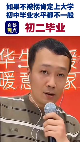 #甘宇翼 初中二年级毕业,初三只上了两天,家族基因太好了,三岁看老,因为三岁前有自己的亲生父母带,已经对他一生都已经有影响了,所以哪怕后来在养父母家只上了个初二,身上带来的稳重基因,自信的基因一直都有!
如果没有被拐卖,自贡也是一个地级城市,好好在爸爸老师的培养下,成绩肯定不会很差,那一定上大学进体制内工作,最差也得是个老师,生活轨迹完全会不一样!#商朝阳 #宝贝回家 #胡龙 也要加油呀,都是不错的孩子!