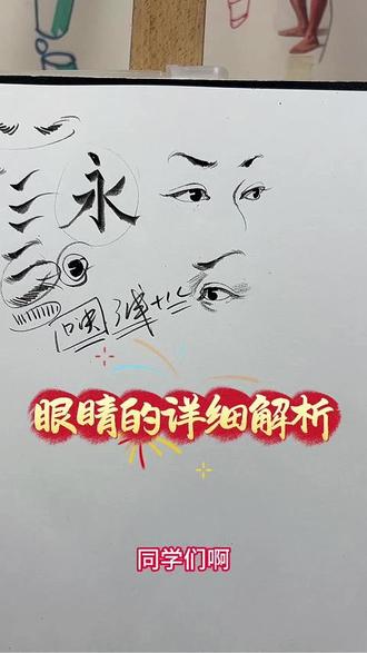 眼睛的详细解析 #速写 #美术生 #赤歌炭笔