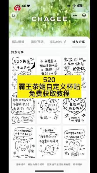 你们要的霸王茶姬自定义杯贴获取定制教程来了 霸王茶姬自定义杯贴 霸王茶姬杯贴导入图片方法 霸王茶姬diy杯贴联名 霸王茶姬定制杯贴怎么弄 霸王茶姬联名款杯贴 霸王茶姬自定义杯贴怎么下单 霸王茶姬联名杯贴 霸王茶姬diy杯贴怎么导入 霸王茶姬杯贴定制 霸王茶姬杯贴获取 霸王茶姬杯贴 霸王茶姬定制杯贴怎么上传图片 霸王茶姬杯贴怎么设置 霸王茶姬自定义杯贴图片 霸王茶姬diy杯贴 霸王茶姬自定义杯贴图片上传 霸王茶姬联名 霸王茶姬自定义杯贴分享 霸王茶姬自定义杯贴怎么弄 霸王茶姬自定义杯贴图片 霸王茶姬自定义杯贴怎么上传图片 霸王茶姬520杯贴 霸王茶姬自定义杯贴好友分享 霸王茶姬杯贴获取教程 霸王茶姬杯贴怎么导入图片 霸王茶姬杯贴上班辛苦了 霸王茶姬杯贴获取教程 霸王茶姬杯贴不良人 霸王茶姬杯贴获取教程文轩 霸王茶姬杯贴获取教程万兽之王 520限定杯贴 520告白杯贴 520情侣杯贴 520爱心杯贴 520专属杯贴 520霸王茶姬杯贴 520情侣定制杯贴 520告白神器杯贴 520浪漫杯贴 520专属定制杯贴 #霸王茶姬自定义杯贴 #霸王茶姬杯贴 自定义杯贴 #520杯贴 #剪映 #霸王茶姬520杯贴