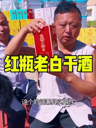 衡水老白干酒#白酒 #白酒文化 #老白干酒 #强烈推荐