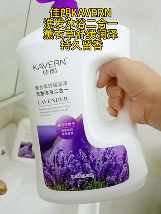这个薰衣草洗发沐浴二合一,真的太好用了还方便,即可洗头又可沐浴。#生活用品 #沐浴露 #洗发沐浴二合一 #洗发水 #洗发露