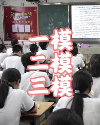 一模二模三模哪次成绩最准?#中考倒计时