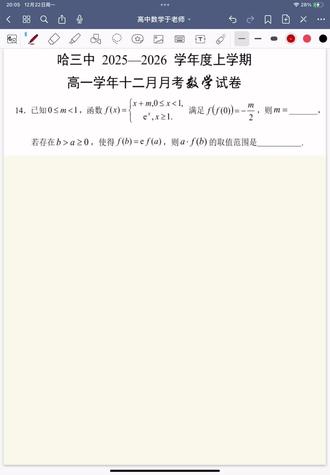 #哈三中 高一12月月考14题(2)
拔高,量力而行,分数低就去乖乖研究基础题。