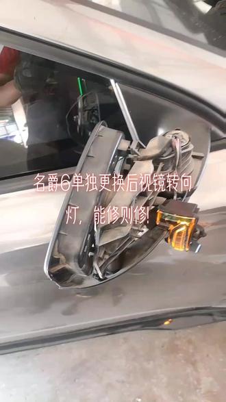 名爵6单独更换,后视镜转向灯