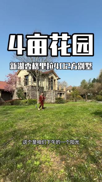 ‼️余杭区顶级独栋别墅,小区中心位置地上两层地下一层,产证面积402平,使用面积700平,超大环绕大花园,采光毫无遮挡,6个套房设计,3代同堂都可以居住,得房率非常高,欢迎各位大佬前来品鉴#豪宅#杭州豪宅#新湖香格里拉别墅#顶级豪宅#排屋别墅