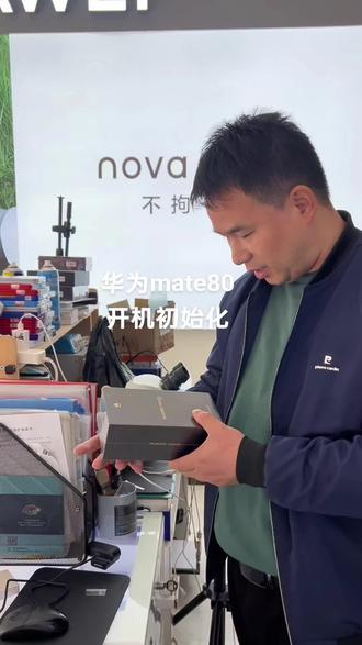 来一期华为mate80开机初始化,全程无删减!据说这款手机远景拍摄很震撼!