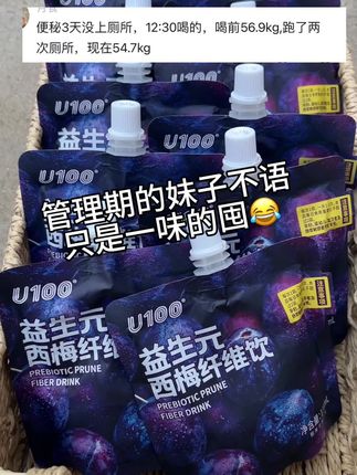 #好喝不贵 管理期的不语就是一味的囤,成箱的囤#u100西梅汁#u100益生元西梅饮