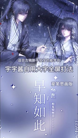 宇宇酱自用大字全屏打法 老婆们下午好呀,这次带来的全屏效果十分简单熟练一分钟就能打完啦原创🍠宇宇酱已授权#原创#堆糖#爱笔思画#水印教程#全屏教程