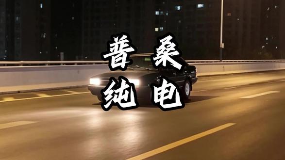 这样的桑塔纳你会买吗...#桑塔纳