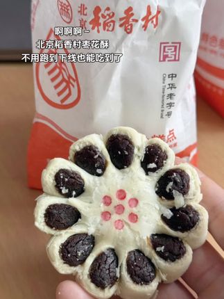 如果中秋送我月饼,啥也不用说,就送它‼️#稻香村枣花酥 #枣花酥 #糕点#传统美食 #月饼@抖加🔥上热门🔥dou+🔥热点宝