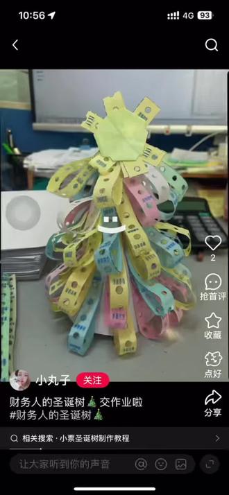 材料有限,快乐无限!#手工diy #财务圣诞树#