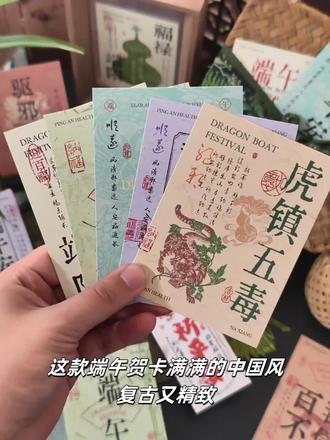 端午贺卡还能定制?祝福语LOGO都能改! 端午送祝福别再用普通卡片啦!这款贺卡支持定制LOGO和专属祝福语,还能免费设计到满意,反面甚至能加粽子食用说明,让你的端午伴手礼更有心意~ #端午节贺卡 #端午节卡片 #端午仪式感 #端午送礼 #端午祝福