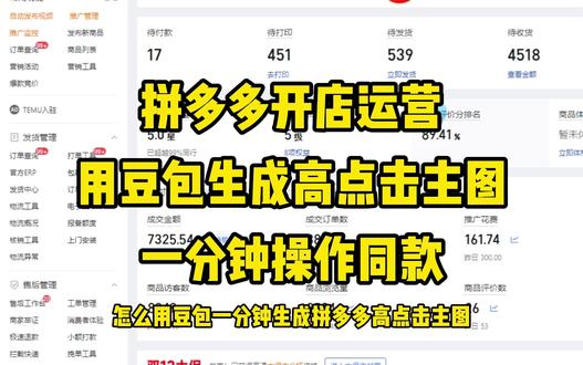 拼多多用豆包生成高点击主图,一分钟操作同款!#拼多多运营 #电商 #新手开网店 #拼多多干货