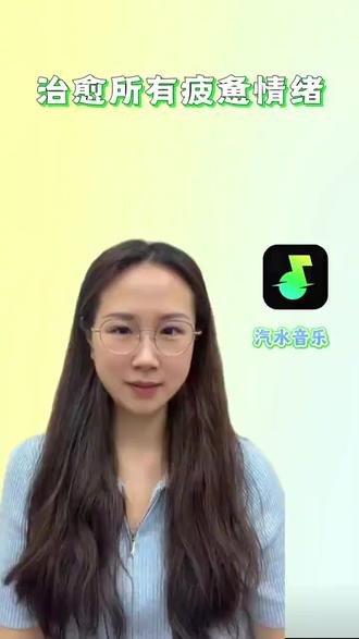 汽水音乐承包你的听歌快乐#汽水音乐 #音乐分享#音乐推荐