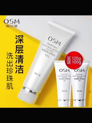 欧诗漫美白洗面奶100ml深层清洁提 亮保湿美白淡斑洁面乳#欧诗漫美白洗面奶 #美妆分享