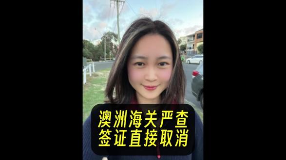 🇦🇺海关严查 学生签证当场取消❌
关注我!有任何留学或签证问题🙋♀️滴滴哦~
#澳洲半工半读 #澳洲学生签证 #澳洲留学 #澳大利亚学生签证被取消 #悉尼易知易行