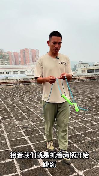 不会跳绳?那是因为你还不会摇绳。学跳绳先从摇绳开始#中考跳绳 #专业跳绳技巧 #跳绳 #中考体育 #体育中考