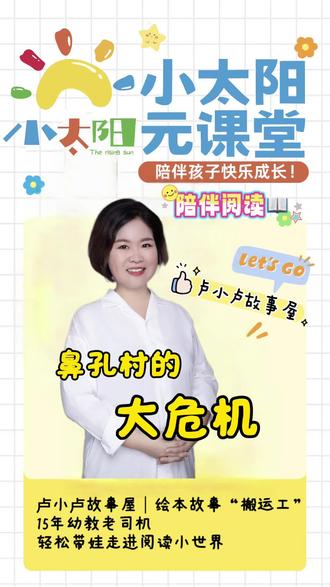 #创作者中心 #创作灵感 鼻孔村的大危机 #行为纠正 #儿童动画 #绘本推荐 @DOU+小助手 @抖音小助手