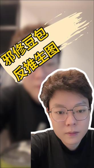 豆包反推生图,3步速成,小白闭眼冲🚀