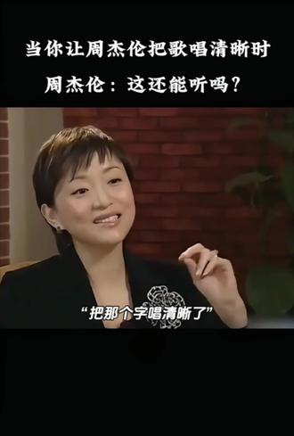 当你让周杰伦把歌词唱清晰时…
#周杰伦综艺 #周杰伦采访 #周杰伦早期作品 #黑色毛衣