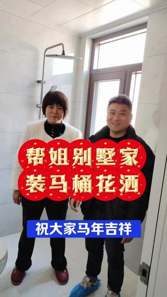 帮姐别墅家装马桶花洒,这场景真带劲 #装修 #看看这画面 # #卫浴 #钢琴按键花洒 #卫浴安装