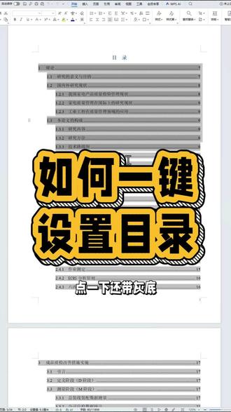 目录越改越乱怎么办?#书匠策AI #大四学生 #初稿 #论文格式