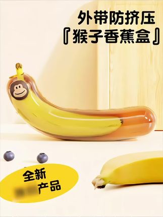 香蕉收纳盒、专为香蕉设计,提供贴心保护、方便外带,适合儿童户外携带,有效防挤压、保持香蕉完好,小巧实用收纳好帮手#香蕉盒#便携收纳#儿童户外#防挤压#保鲜收纳~