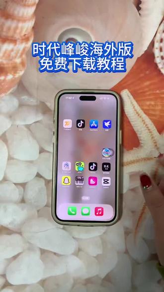 《小静大全》时代峰峻海外版下载安装方法来了,时代峰峻fanclub海外版下载方法,时代峰峻海外版安卓苹果下载方法。时代峰峻海外版怎么下载 #时代峰峻海外版 #时代峰峻海外版下载 #时代峰峻海外版怎么下载 #fanclub #时代峰峻