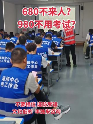 不来人,不考试,是真的吗?#电工考证 #焊工考证#电工培训考证 #焊工培训考证#电工焊工高处作业培训考证